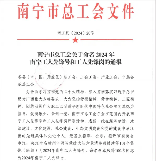 喜報(bào)！廣西申龍又一班組榮獲南寧工人先鋒號(hào)稱號(hào)
